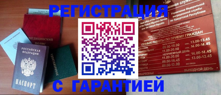временная регистрация надежно в Ейске