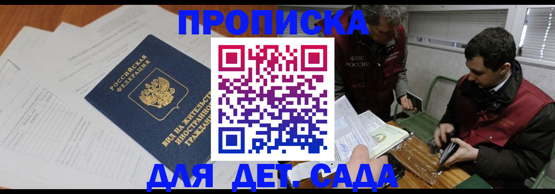 прописка законно в Ейске