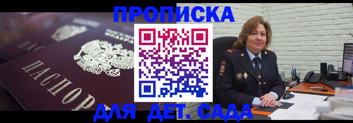 временная регистрация недорого в Ейске