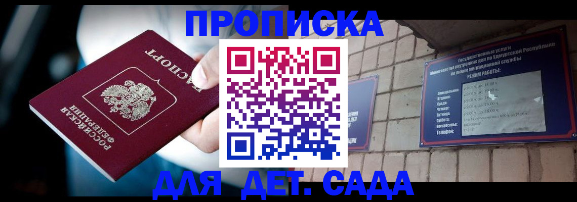 купить прописку в Ейске