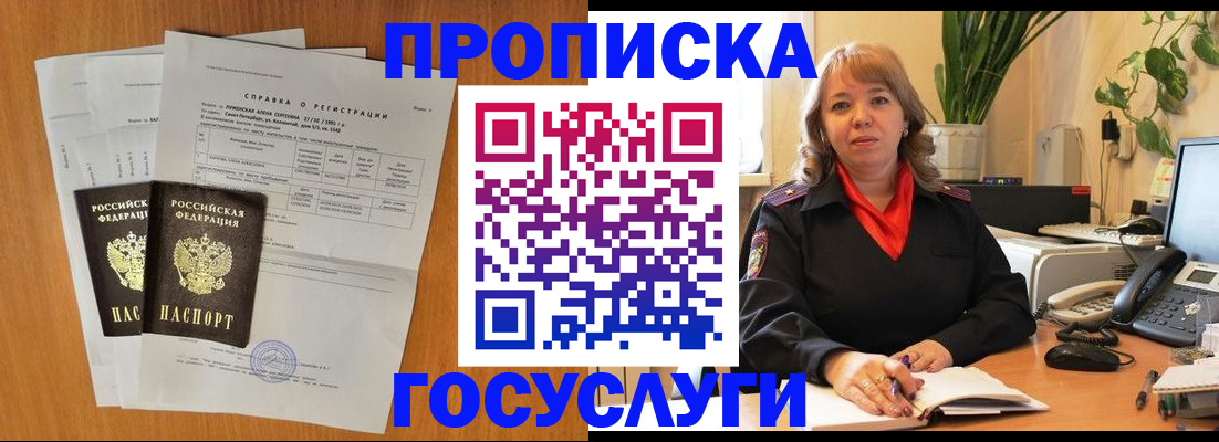 временная регистрация собственник в Ейске