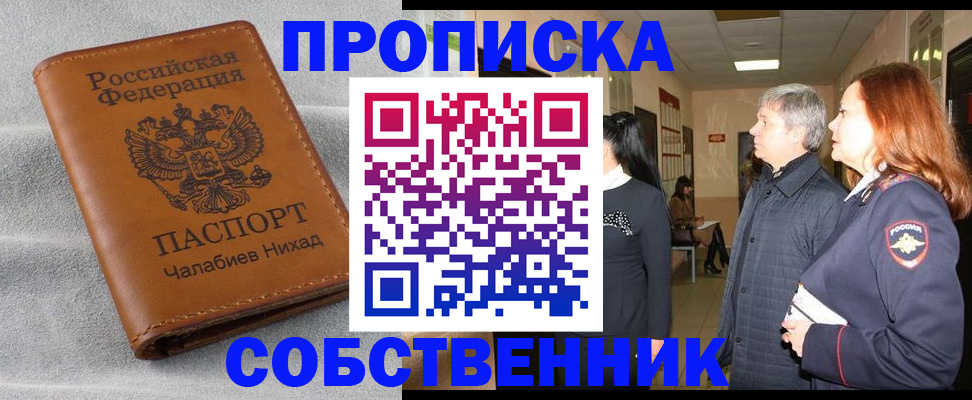 временная прописка в Ейске